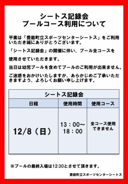 記録会コース制限のサムネイル