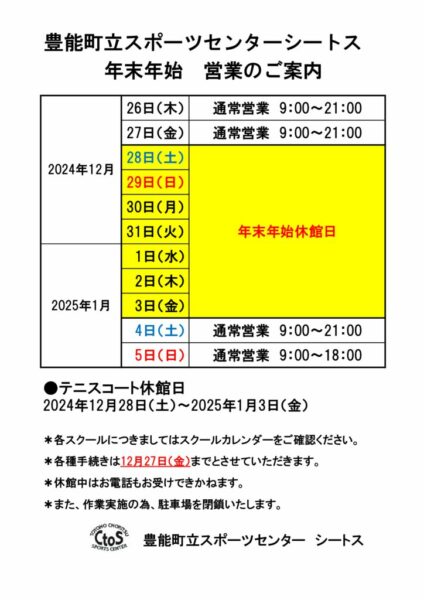 年末年始POP　営業のご館内のサムネイル